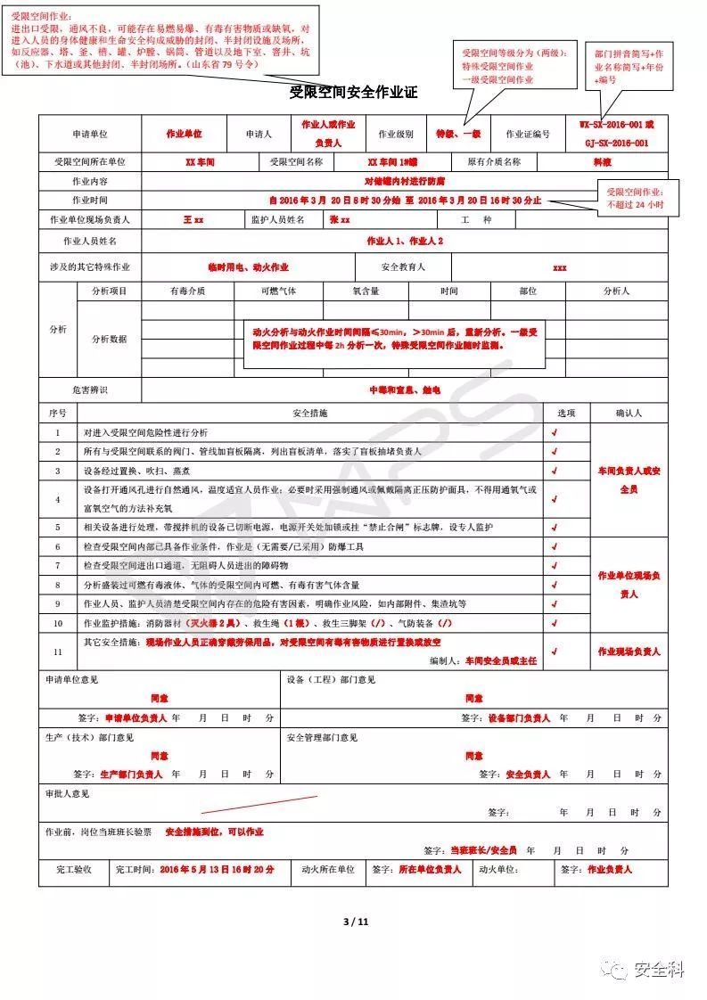 動火作業證
